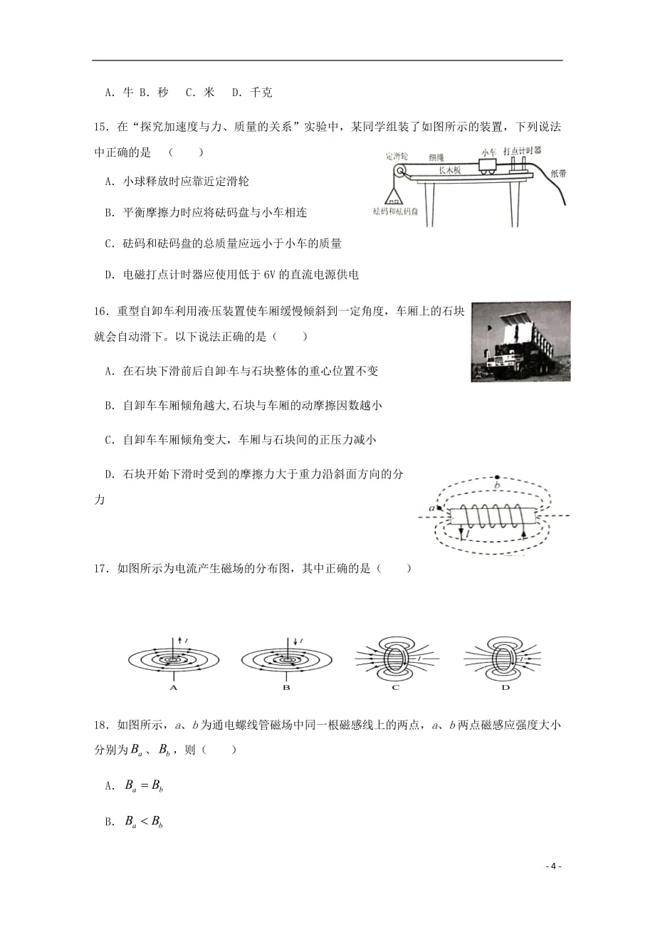 江苏省盐城市伍佑中学2018_2019学年高二物理上学期期中试题必修2018122101100_第4页