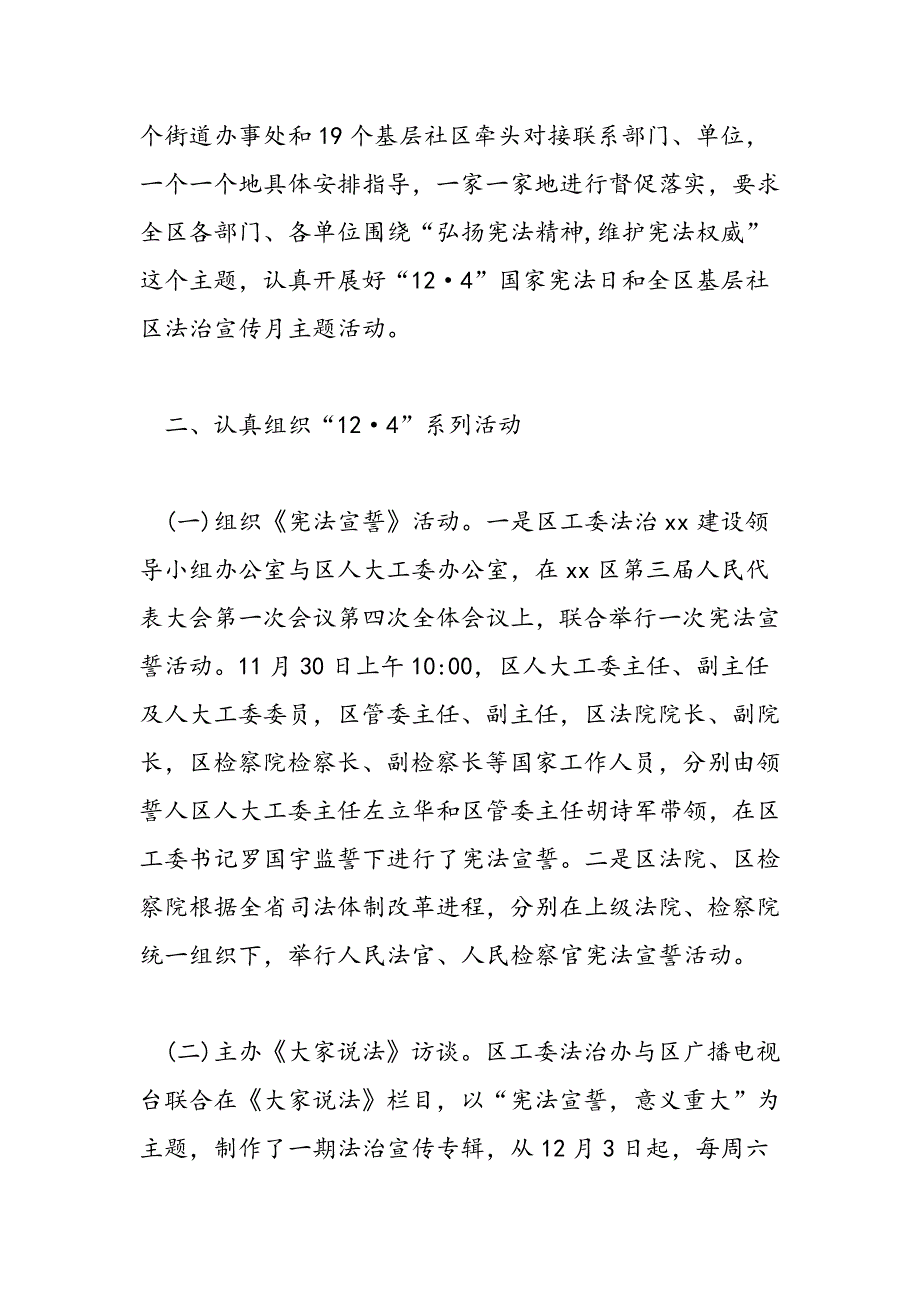 2019年“12·4”国家宪法日暨全区基层社区法治宣传月主题活动情况总结-范文汇编_第2页