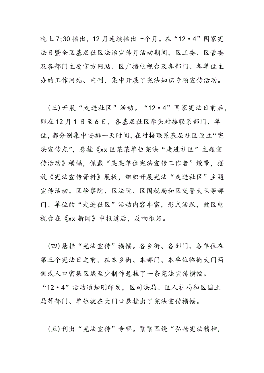 2019年“12·4”国家宪法日暨全区基层社区法治宣传月主题活动情况总结-范文汇编_第3页