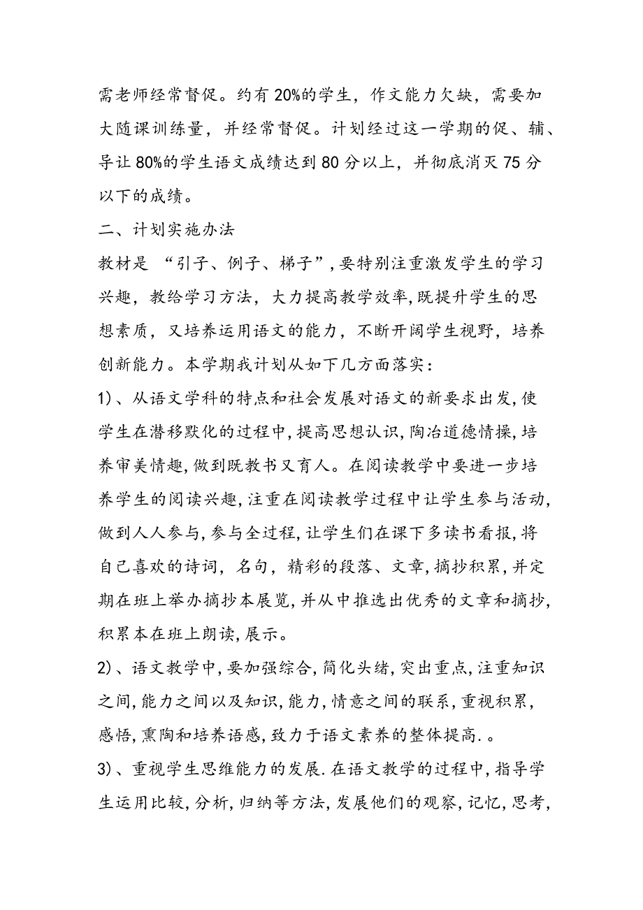 2019年～2019学年第二学期八年级下册语文教学计划-范文汇编_第2页