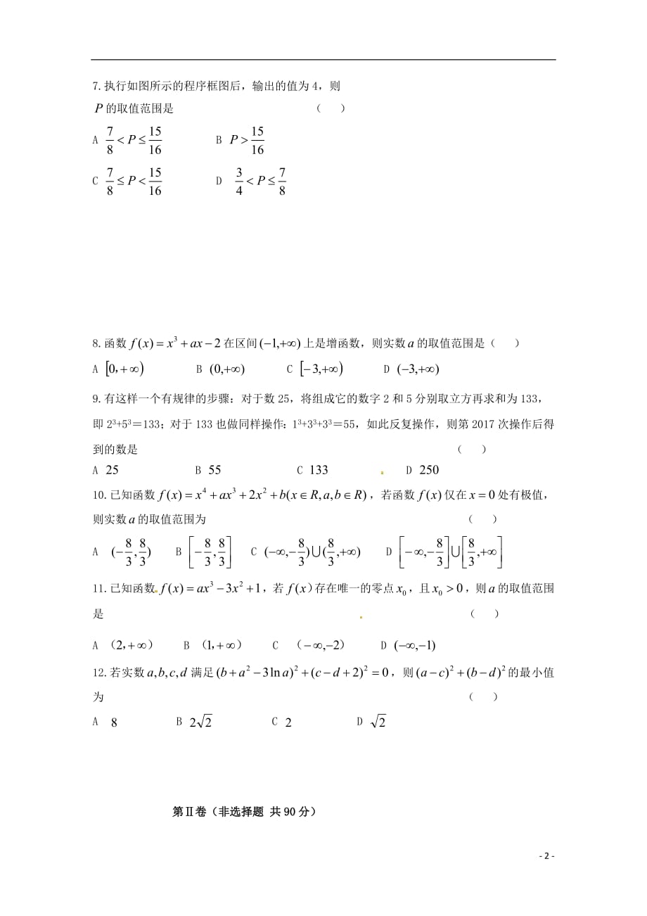 黑龙江省大庆市第四中学2018_2019学年高二数学下学期第一次检测试题理201905080264_第2页