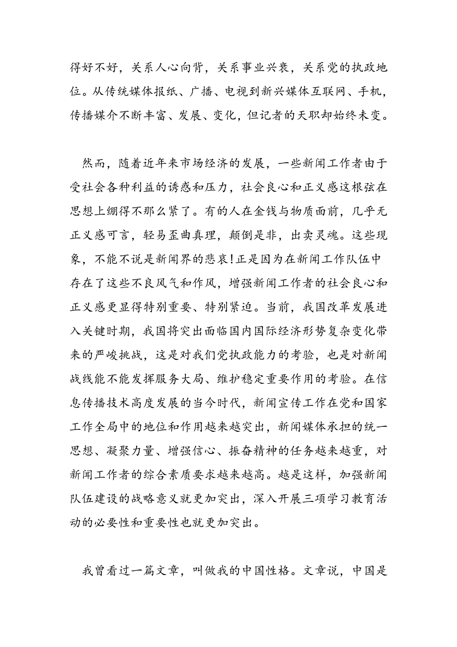 2019年关于记者节讲话稿精选三篇_第3页