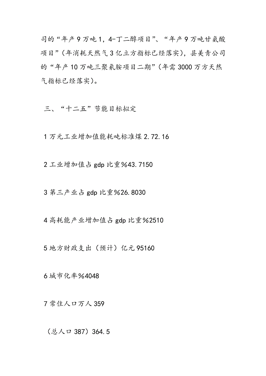 2019年十二五节能降耗工作规划_第4页