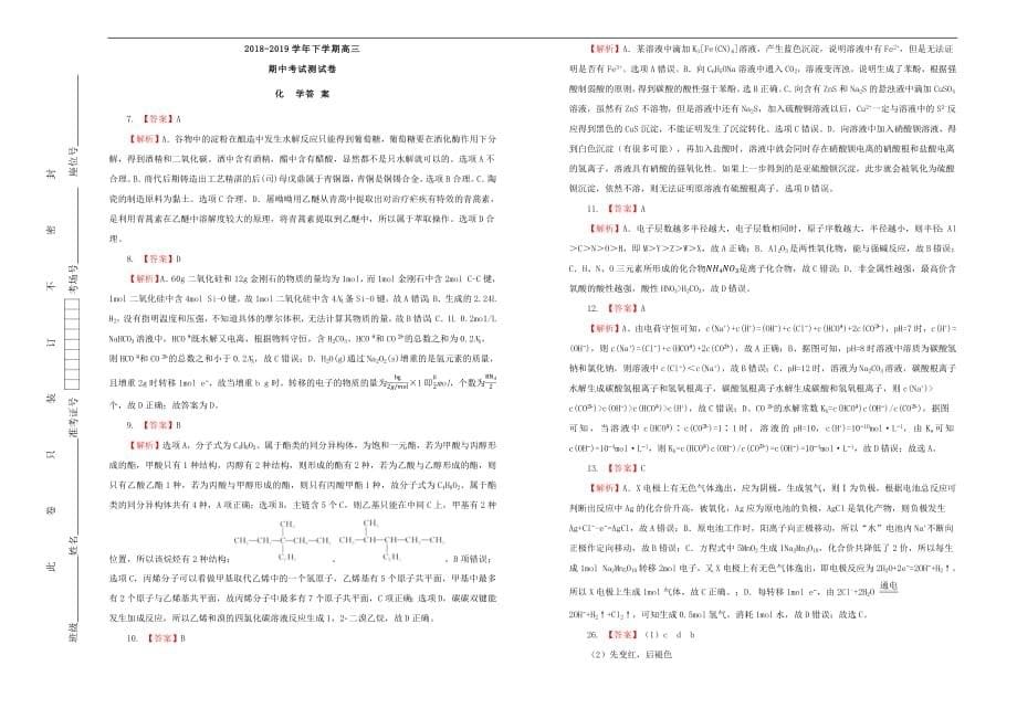 吉林省通化县综合高中2018_2019学年高三化学4月月考仿真卷20190424019_第5页