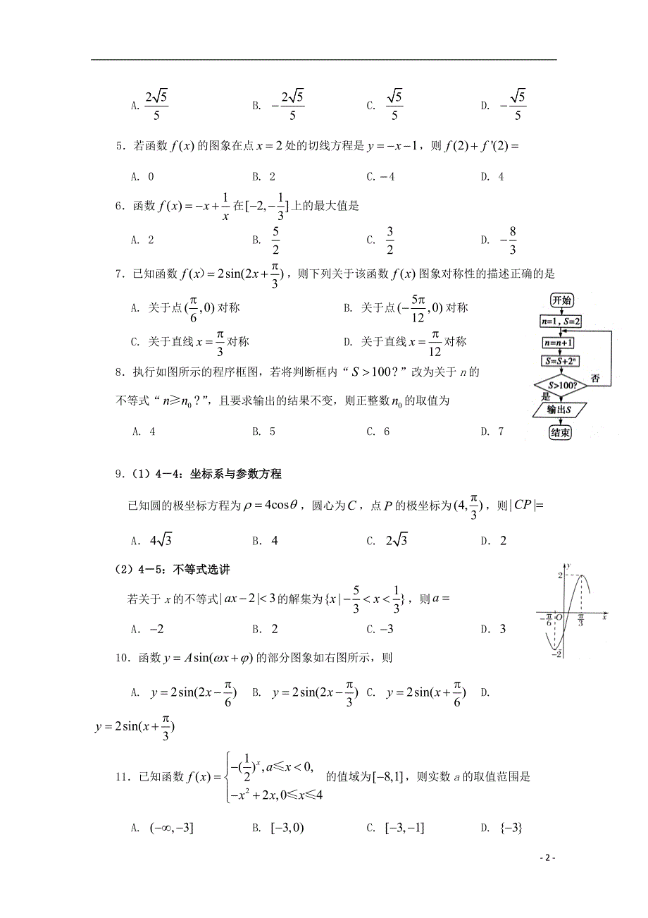 福建省2018_2019学年高二数学下学期学段考试期中试题文20190611026_第2页