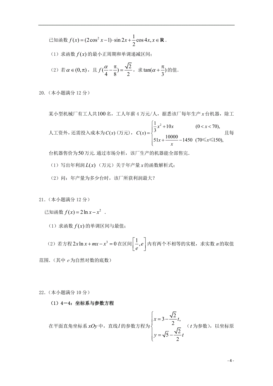 福建省2018_2019学年高二数学下学期学段考试期中试题文20190611026_第4页