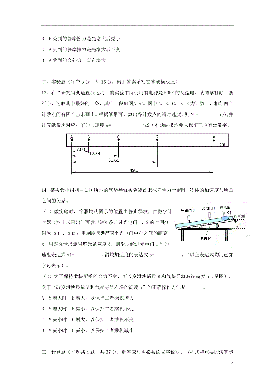 湖南省长沙市2017_2018学年高二物理下学期期末考试试题（扫描版）_第4页