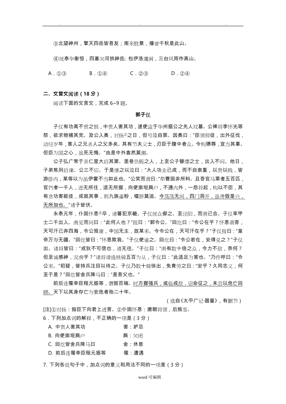 2018届南京高三语文学情卷与答案_第3页
