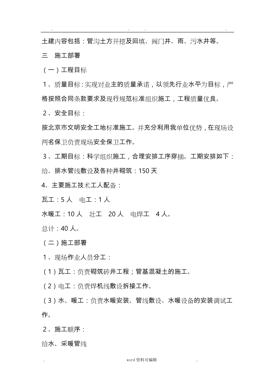 室外给排水与采暖工程施工设计_第4页