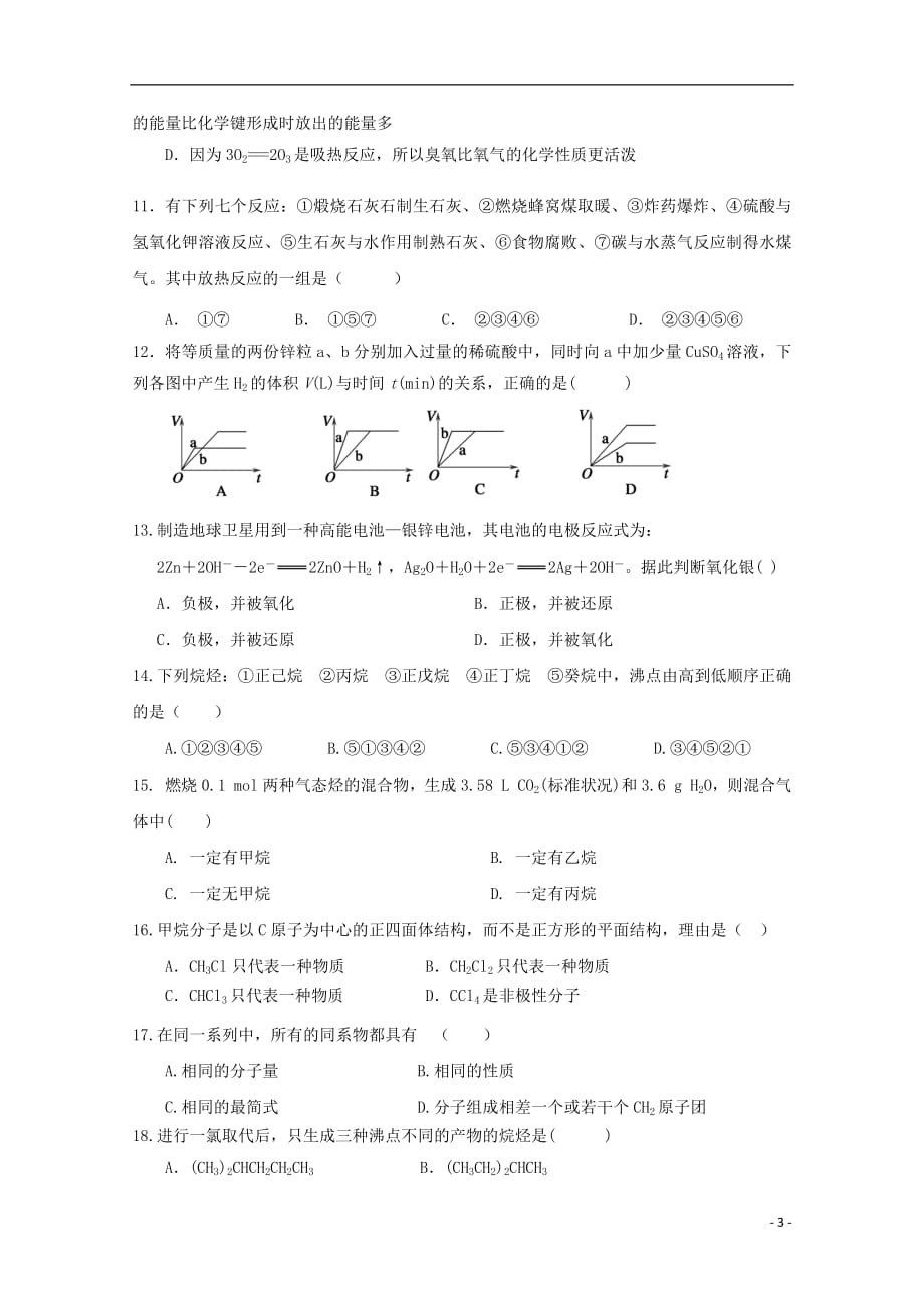 黑龙江省哈尔滨市呼兰一中、阿城二中、宾县三中、尚志五中四校2018_2019学年高一化学下学期期中试题（宾县用卷）_第3页