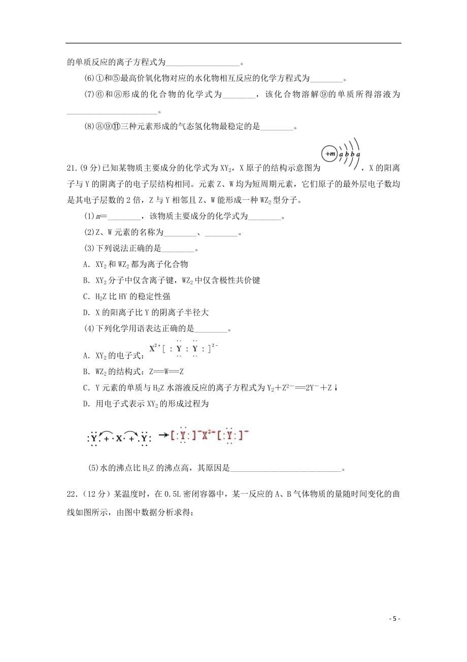 黑龙江省哈尔滨市呼兰一中、阿城二中、宾县三中、尚志五中四校2018_2019学年高一化学下学期期中试题（宾县用卷）_第5页