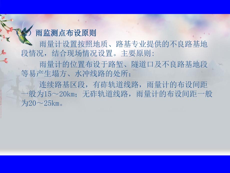 防灾安全监控系统技术应用方案与工程技术应用总结_第4页