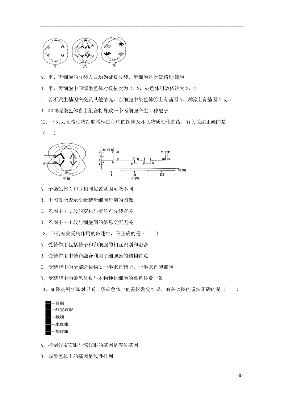 河南省鹤壁市淇滨高级中学2018_2019学年高一生物下学期第二次周考试题201904230120_第3页