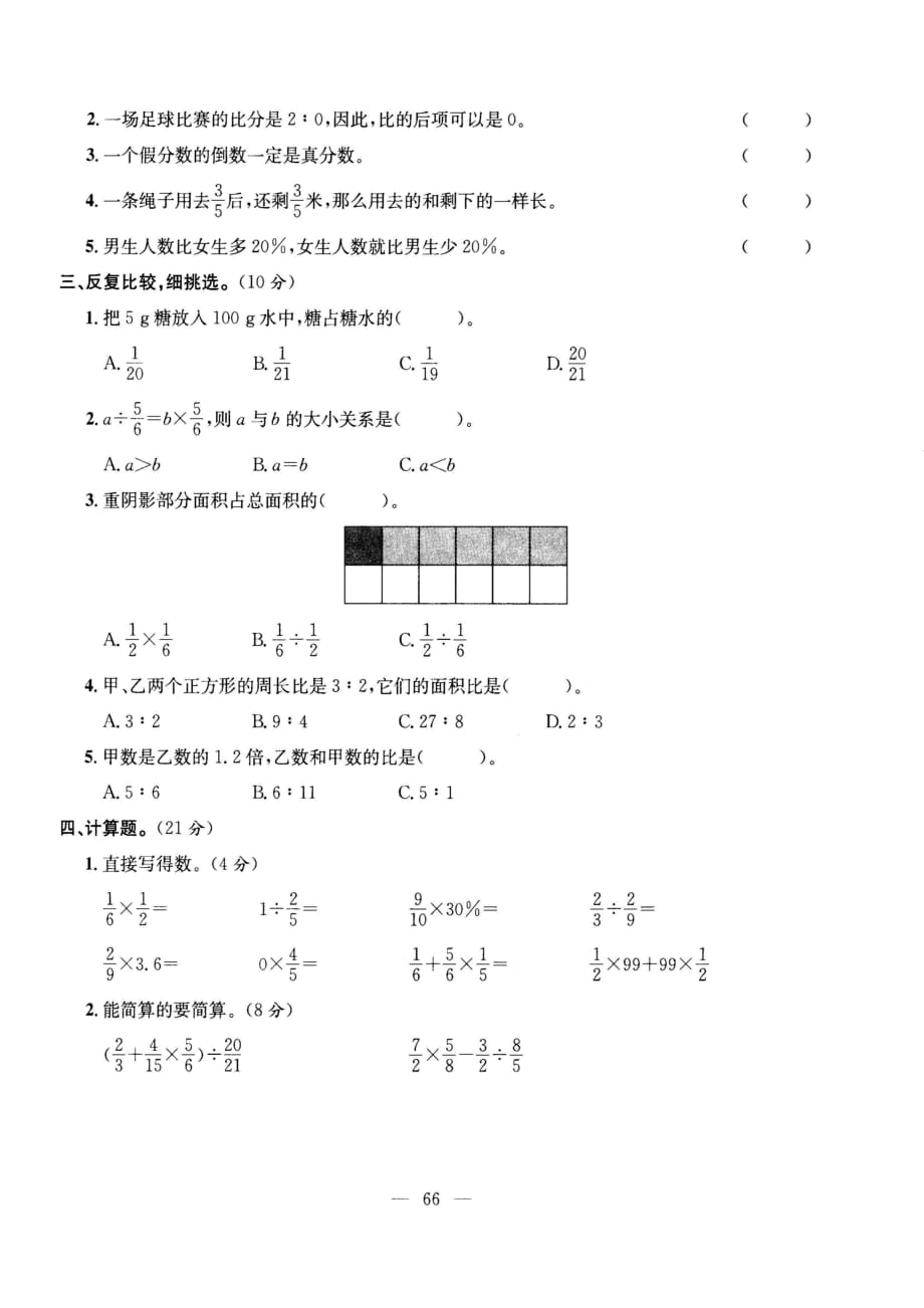 六年级上册数学试题- 期末复习数与代数考点专练卷（图片版 无答案）人教版_第2页