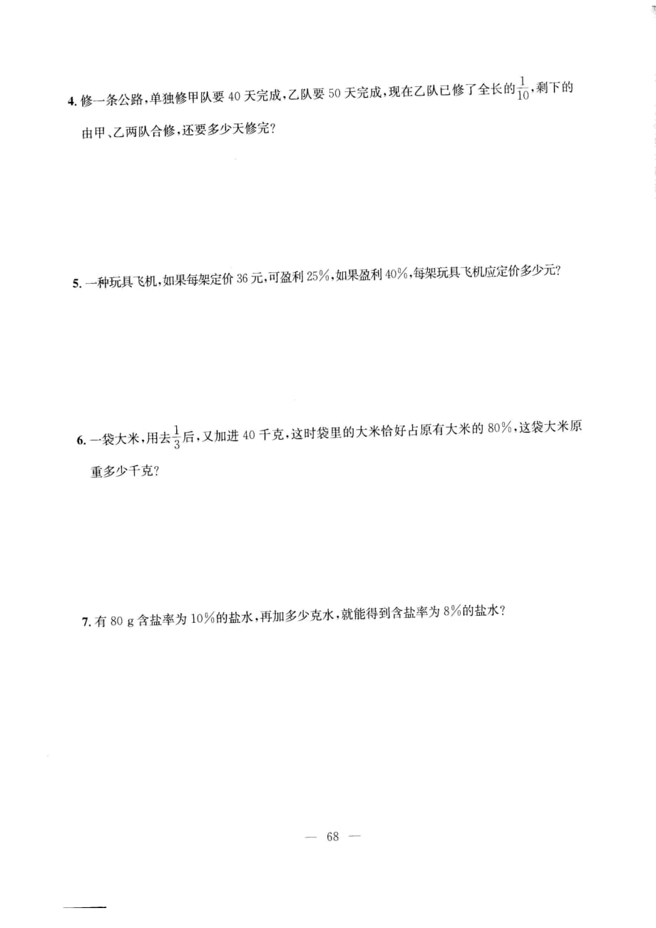 六年级上册数学试题- 期末复习数与代数考点专练卷（图片版 无答案）人教版_第4页