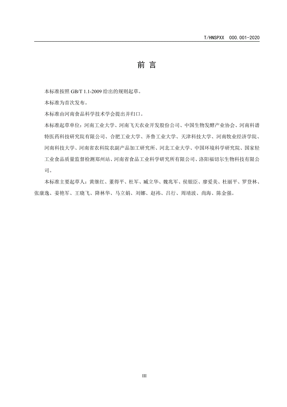 《小麦精深加工绿色工厂评价细则》标准全文及编制说明_第4页