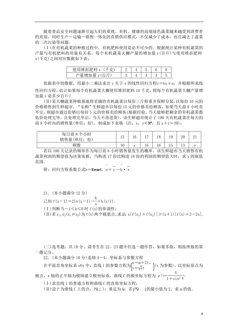 湖南省六校2019届高三数学4月联考试题理201904230173_第4页