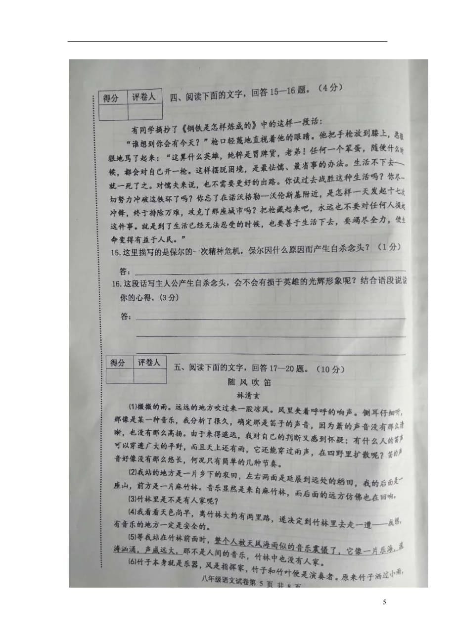 河北省唐山市路南区2017_2018学年八年级语文下学期期末质量检测试题（扫描版无答案）新人教版_第5页