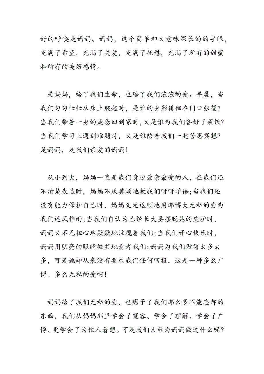 2019年“三八”国际劳动妇女节国旗下讲话稿-范文汇编_第4页