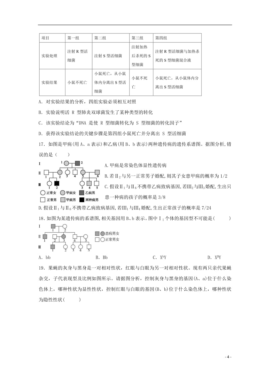 黑龙江省2018_2019学年高一生物4月月考试题201904230138_第4页