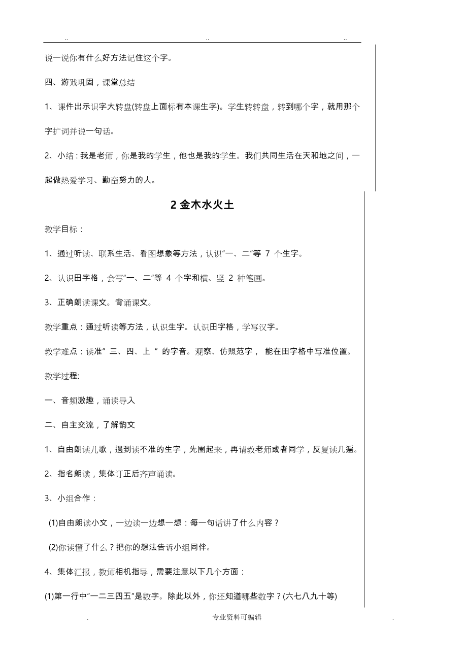 部编版小学语文一年级上册教案_全册_第4页