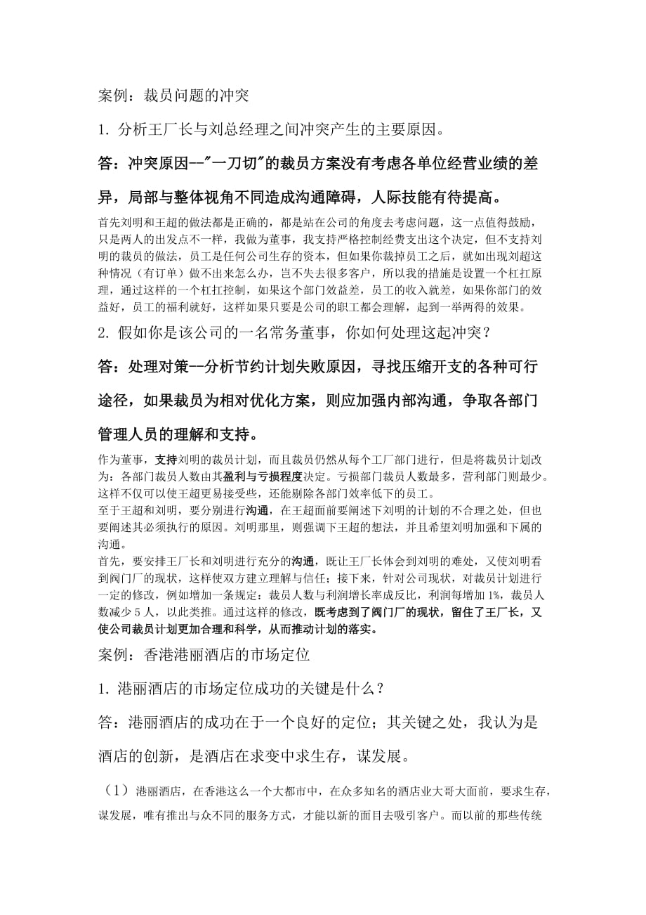 2019华南农业大学管理学研究生复试真题含答案_第1页