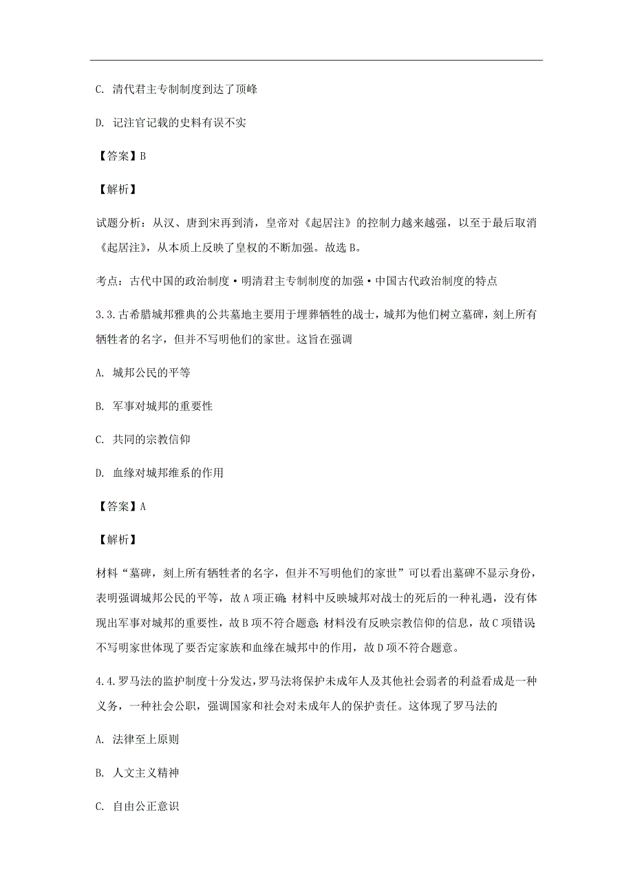 黑龙江省2018-2019学年高二上学期开学考试历史试题Word版含解析_第2页