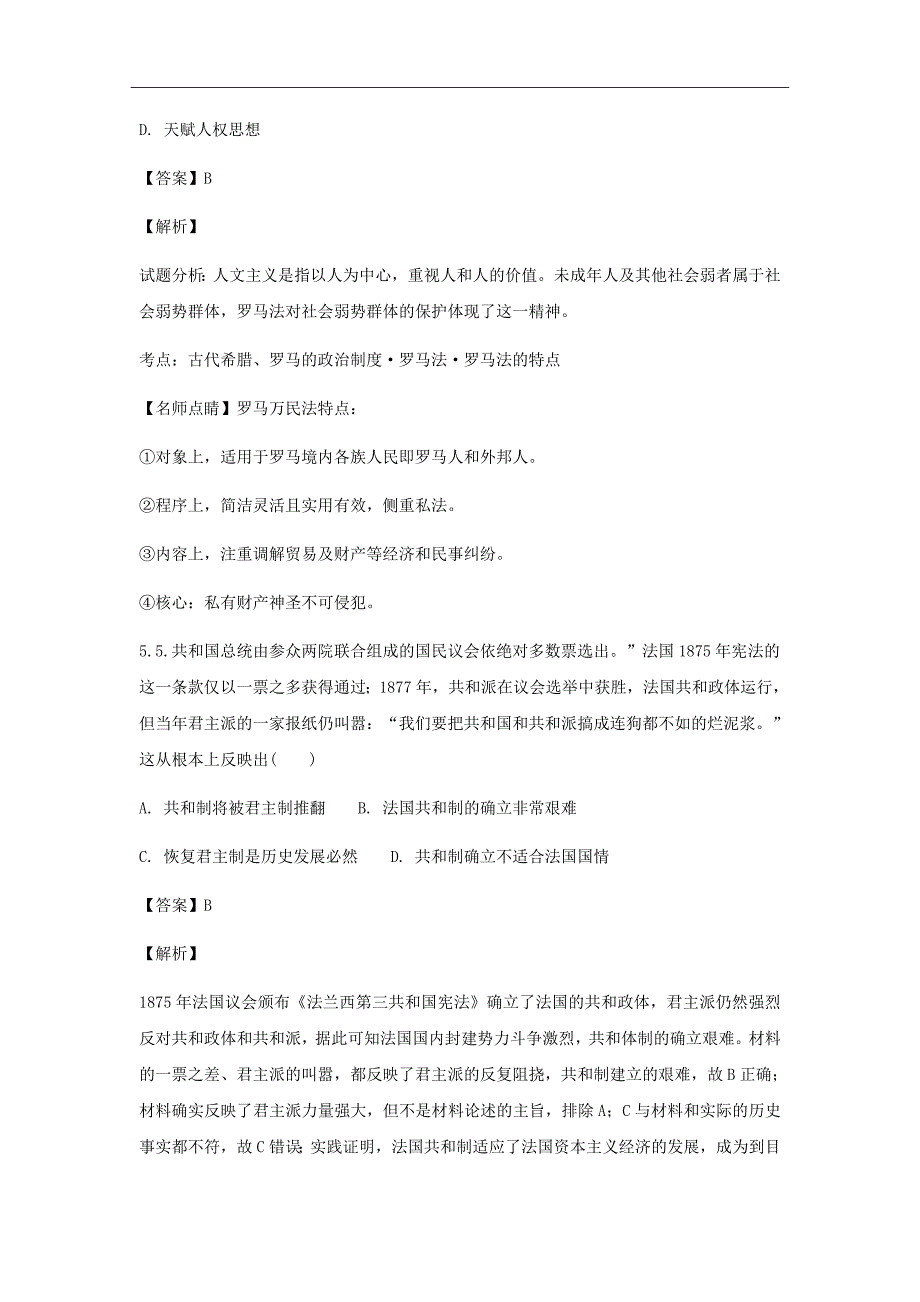 黑龙江省2018-2019学年高二上学期开学考试历史试题Word版含解析_第3页