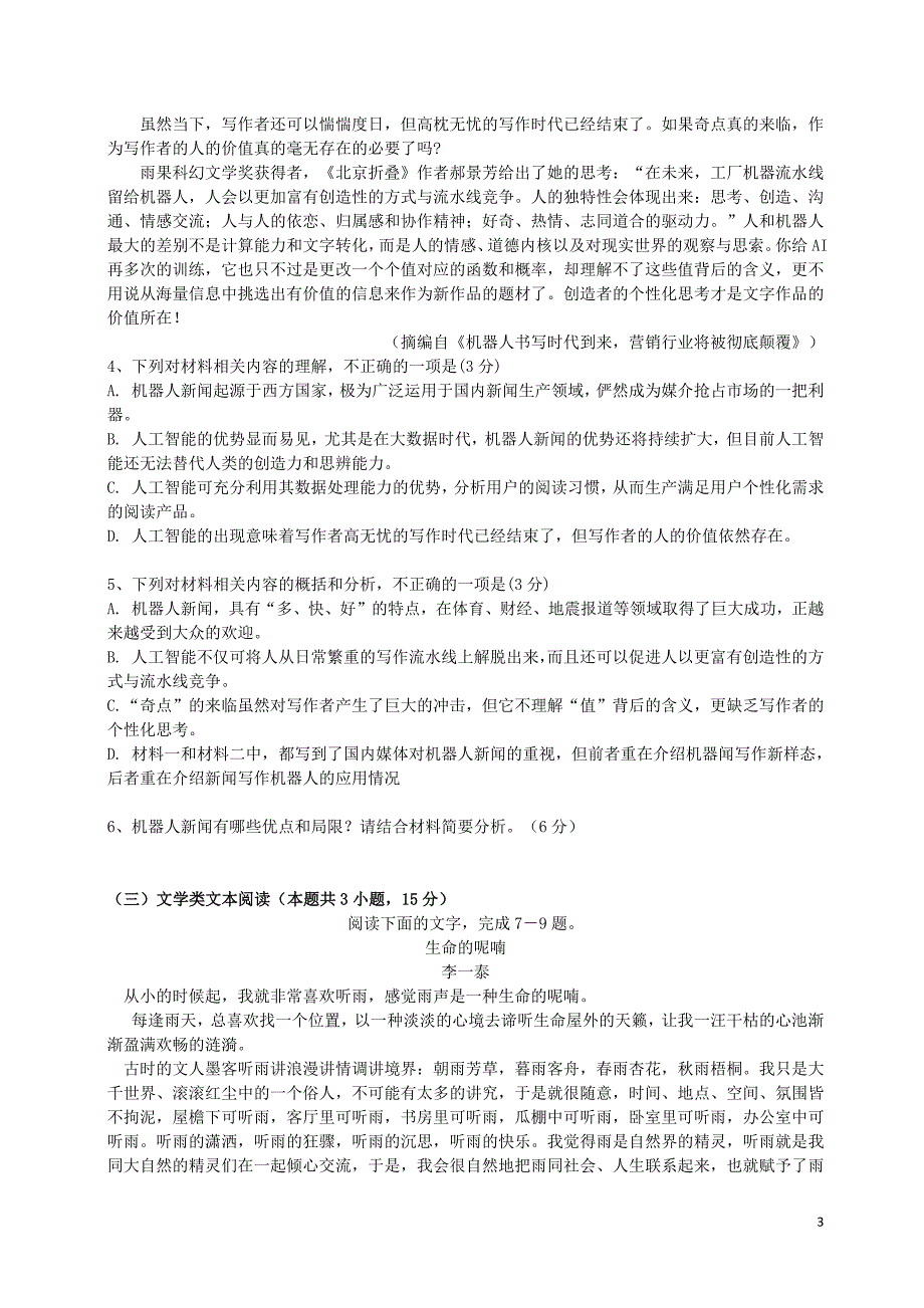 湖南省益阳市2019届高三语文5考前预测卷201906040121_第3页