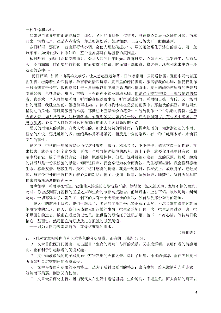 湖南省益阳市2019届高三语文5考前预测卷201906040121_第4页