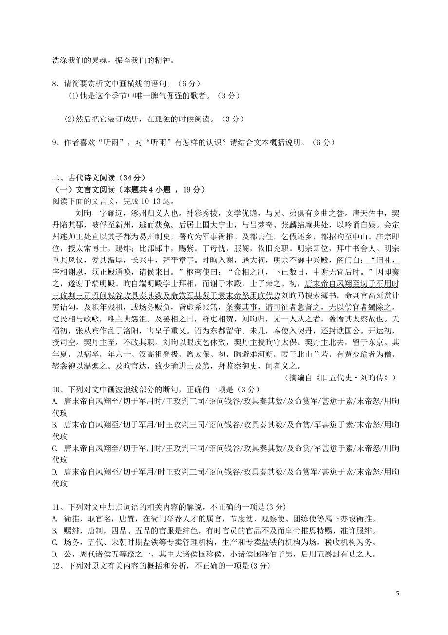 湖南省益阳市2019届高三语文5考前预测卷201906040121_第5页