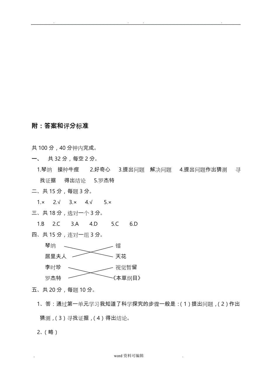 小学三年级科学上册单元试题(全册)_第5页