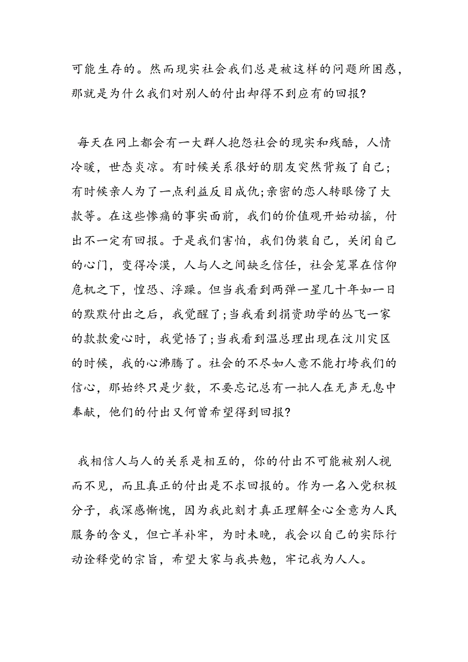 2019年入党积极分子近期思想汇报_第2页