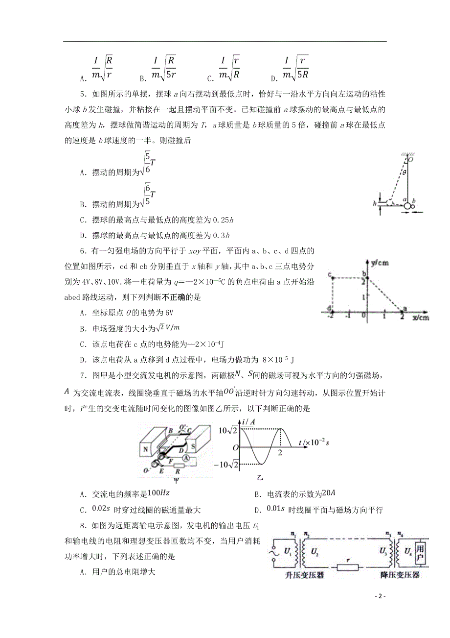 安徽省黄山市2018_2019学年高二物理下学期期中试题理_第2页