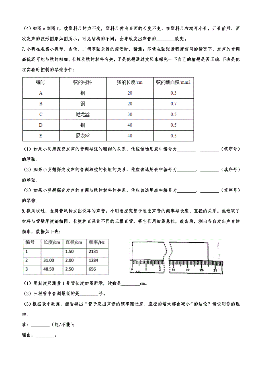 2019-2020学年八年级物理考点归类训练——声现象_第2页