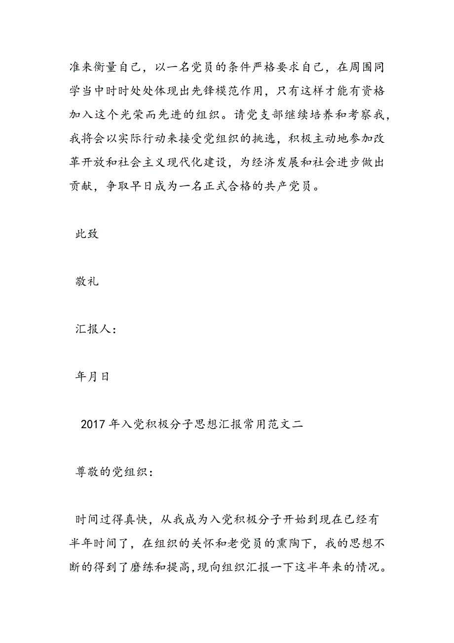 2019年关于入党积极分子思想汇报常用范文_第4页