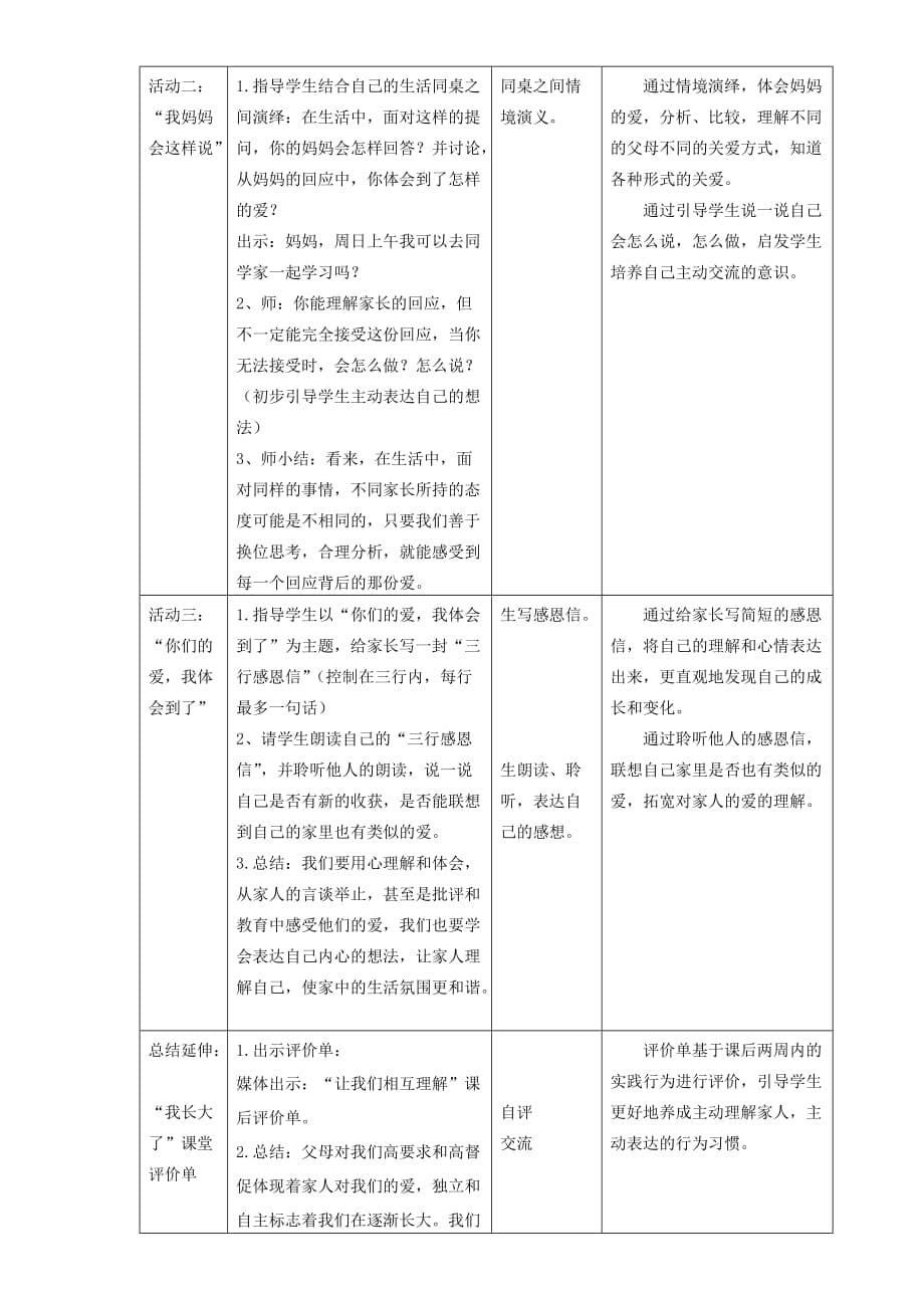 人教部编版四年级道德与法治上册《读懂彼此的心》教学设计（2课时）_第5页