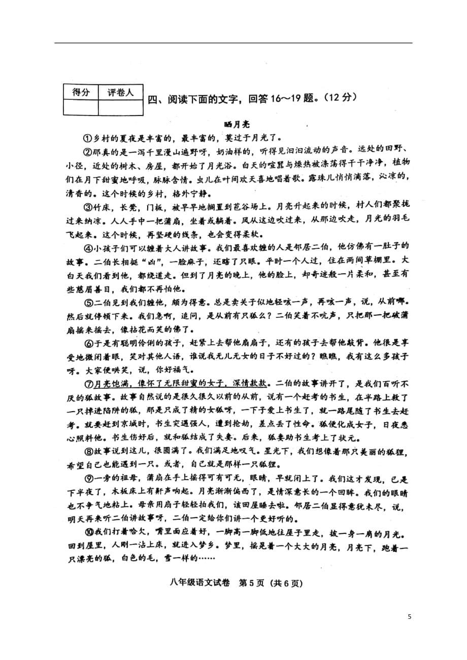 河北省唐山市滦南县2017_2018学年八年级语文下学期期末试题（扫描版）新人教版 (1)_第5页