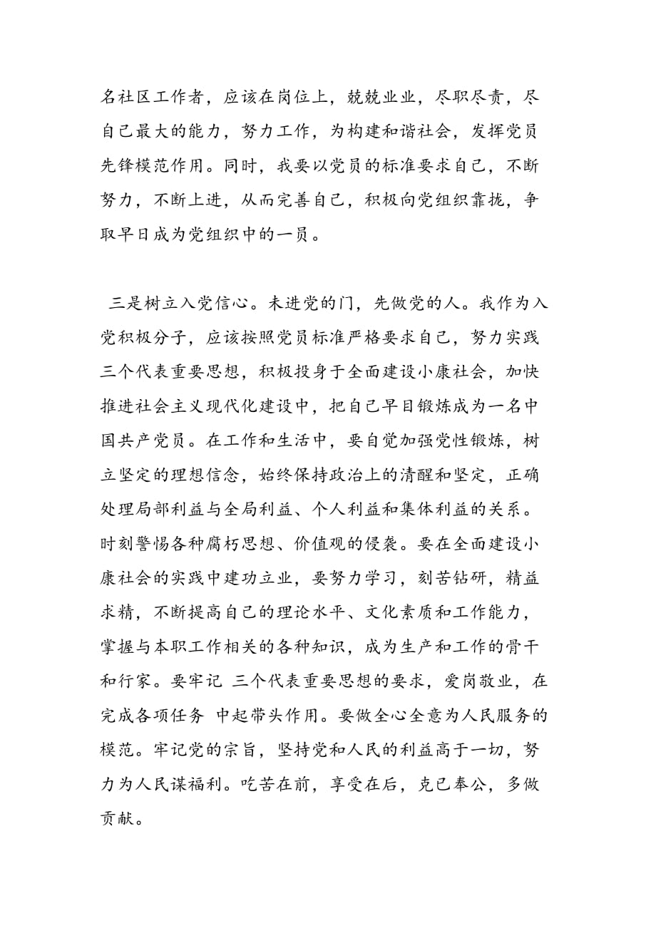 2019年入党积极分子思想汇报村委会_第3页