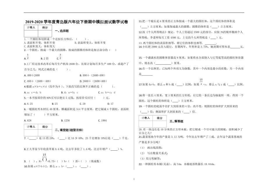 六年级上册数学试题-期中模拟测试数学试卷及答案-青岛版(2014秋)_第1页