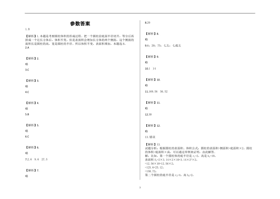 六年级上册数学试题-期中模拟测试数学试卷及答案-青岛版(2014秋)_第3页