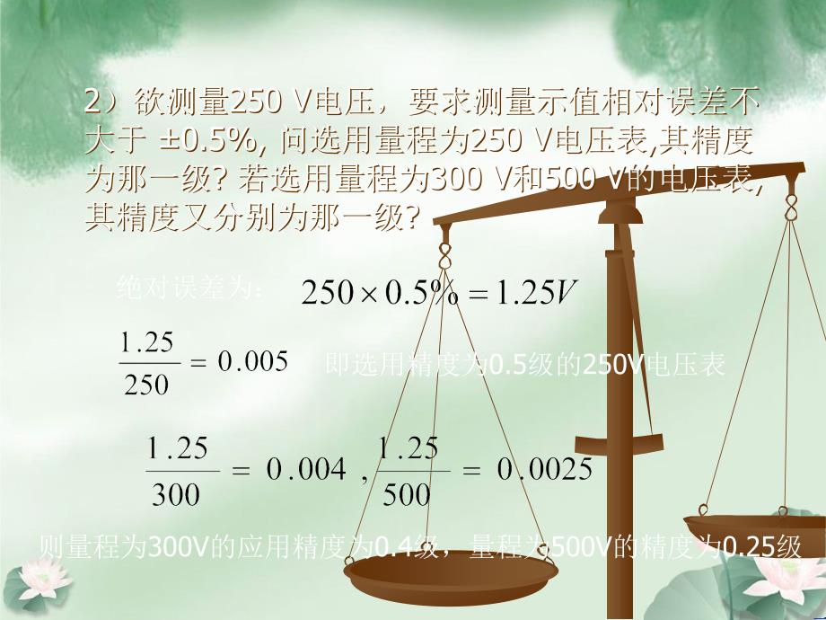 检测工作技术应用期末考试复习资料_第3页