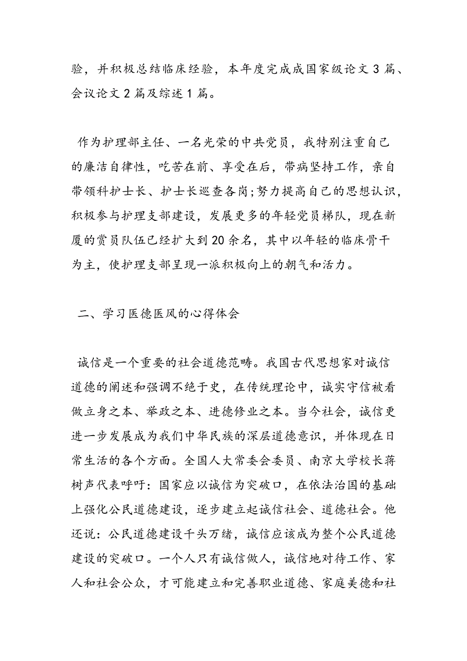 2019年医德医风个人工作总结【4篇】_第3页