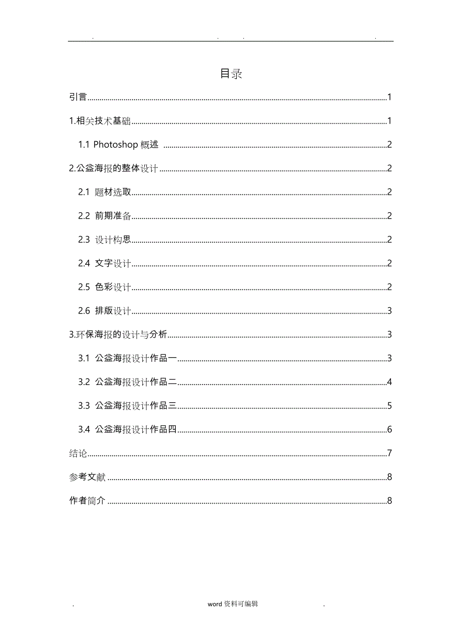 毕业论文 海报设计说明_第3页