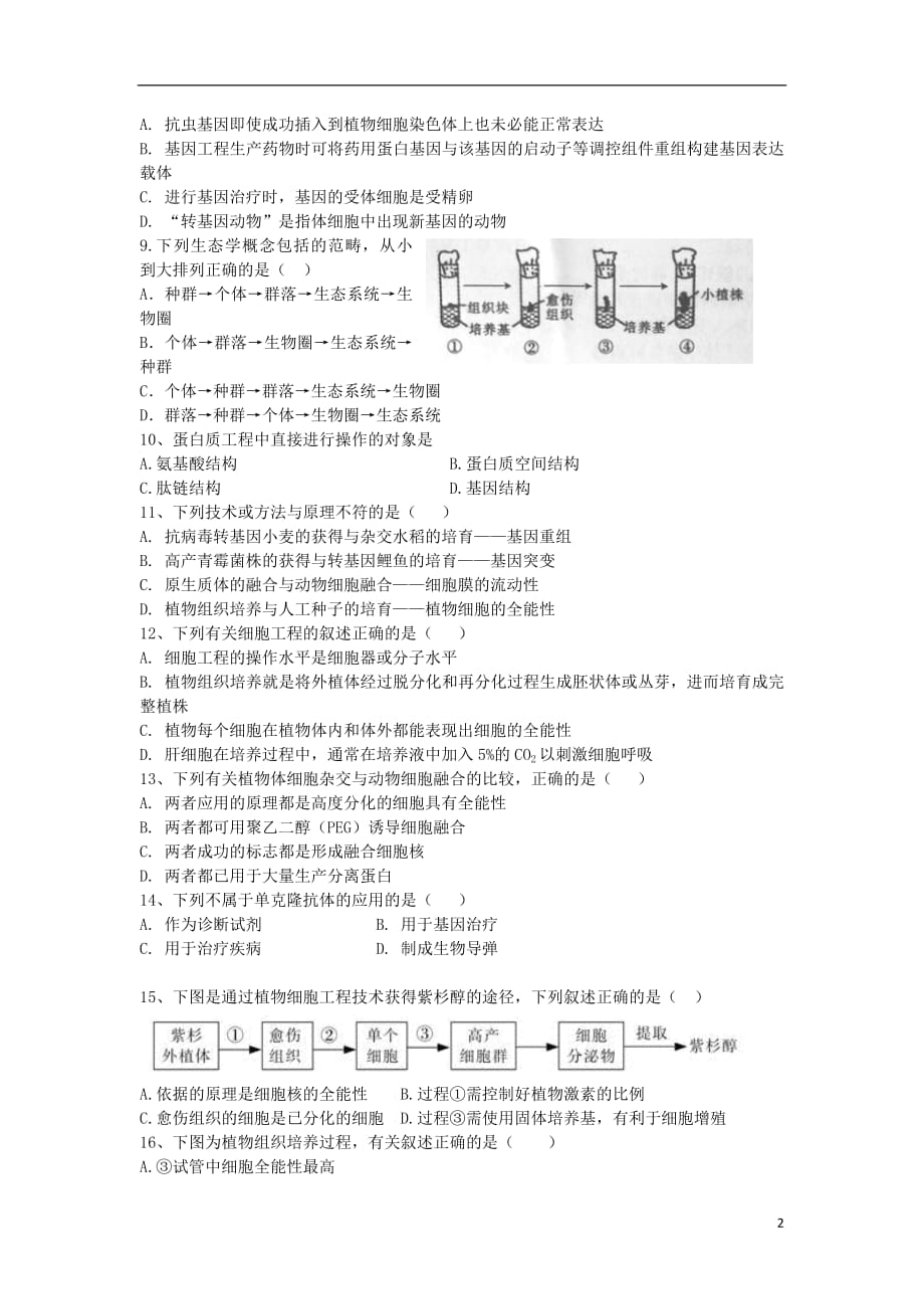 吉林省长春市2018_2019学年高二生物下学期期中试题_第2页