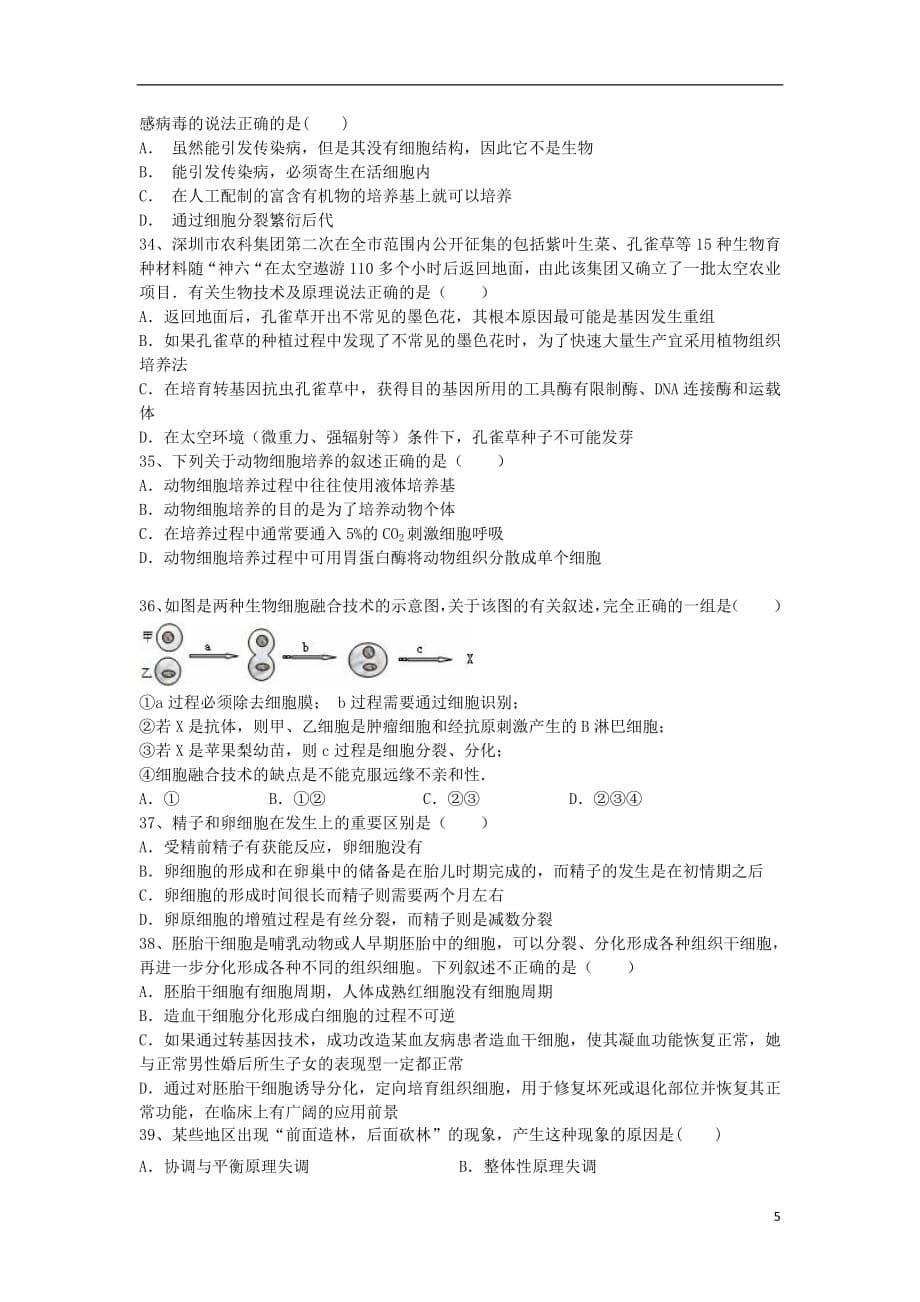 吉林省长春市2018_2019学年高二生物下学期期中试题_第5页