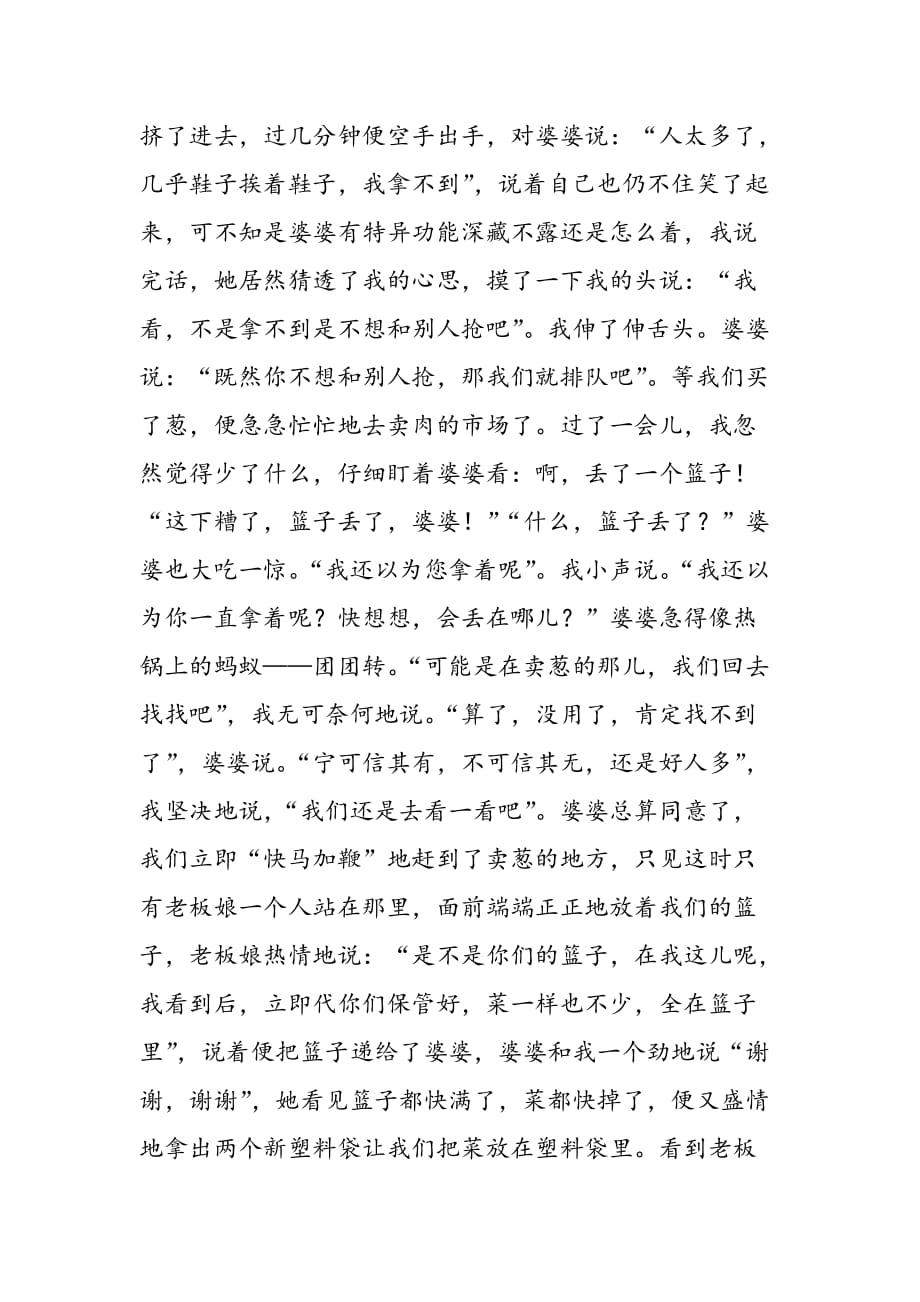 2019年中学生有关春节的600字作文_第3页
