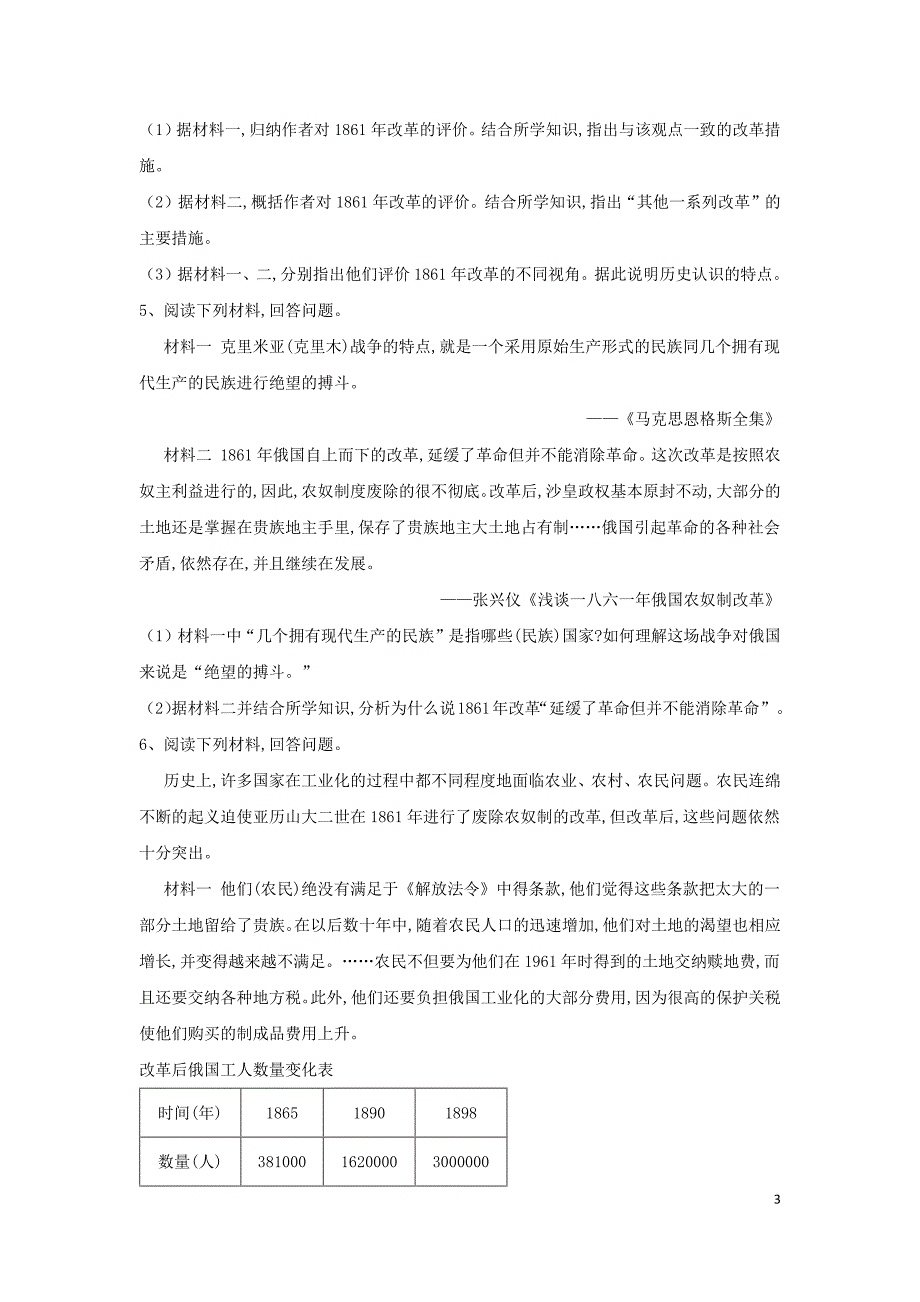 2020届高考历史一轮复习历史上重大改革回眸（7）1861年俄国农奴制改革（含解析）_第3页