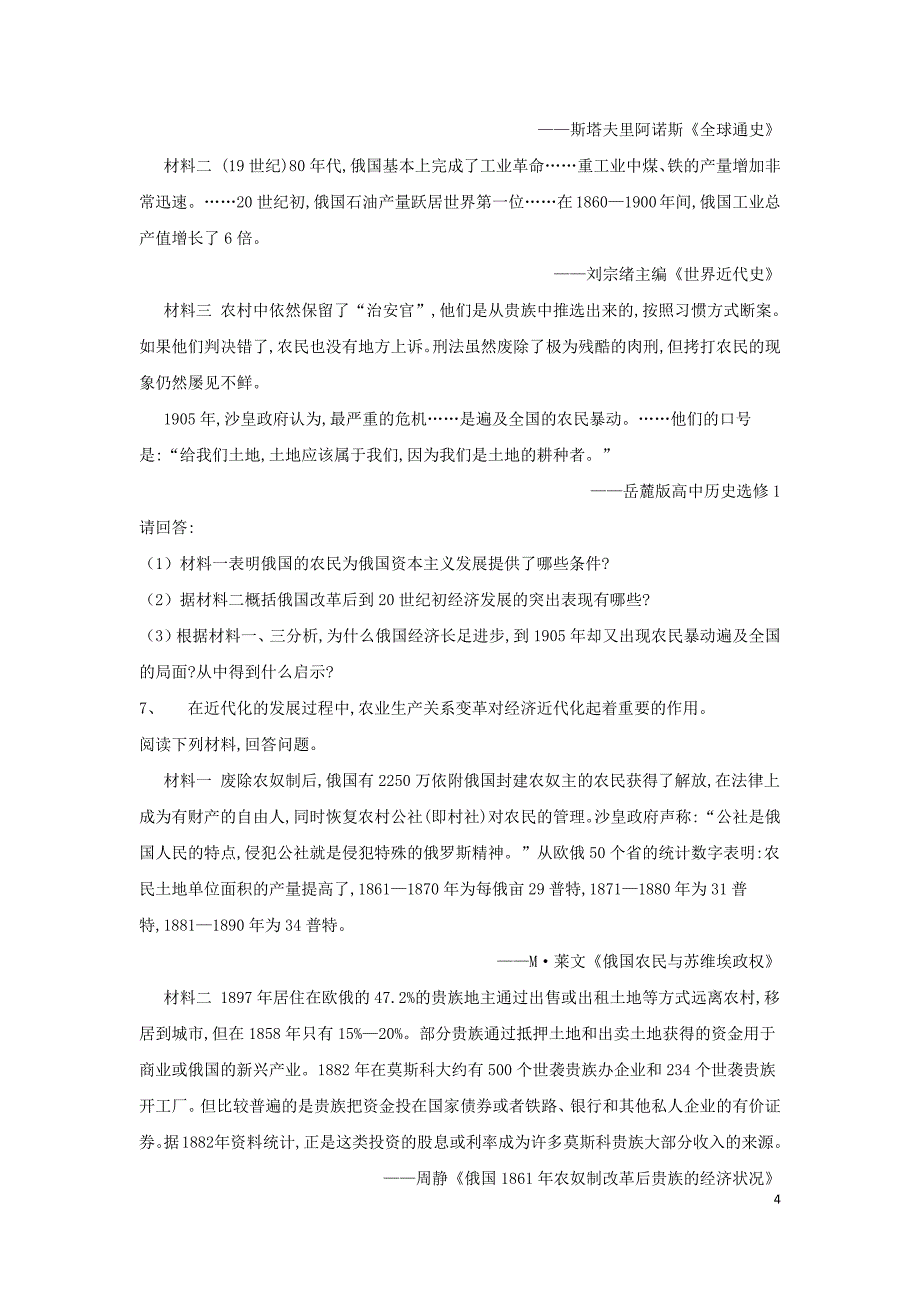 2020届高考历史一轮复习历史上重大改革回眸（7）1861年俄国农奴制改革（含解析）_第4页