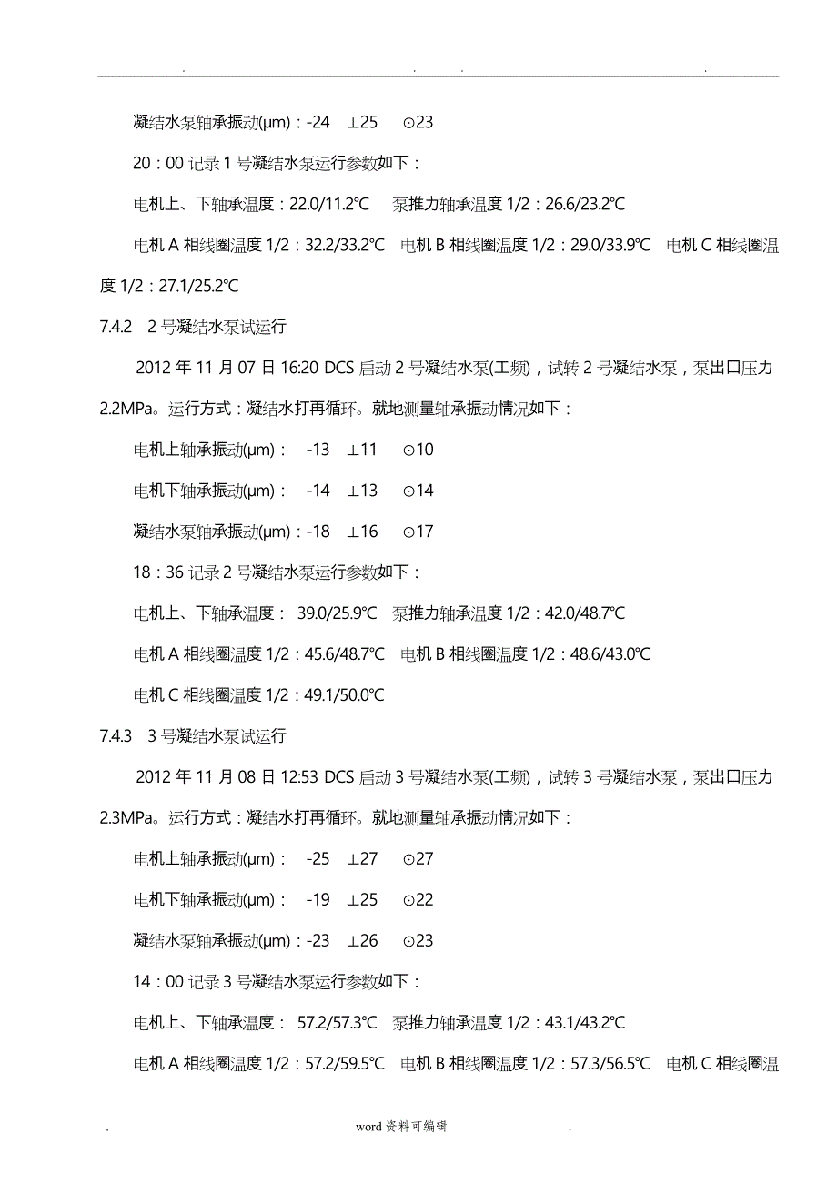 凝结水泵调试报告_第4页